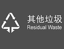 其他垃圾有哪些？