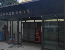 智能技術(shù)加持，南京垃圾分類更高效