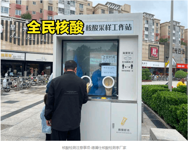做核酸檢測的注意事項(xiàng)，要做到“三注意”“五還要”