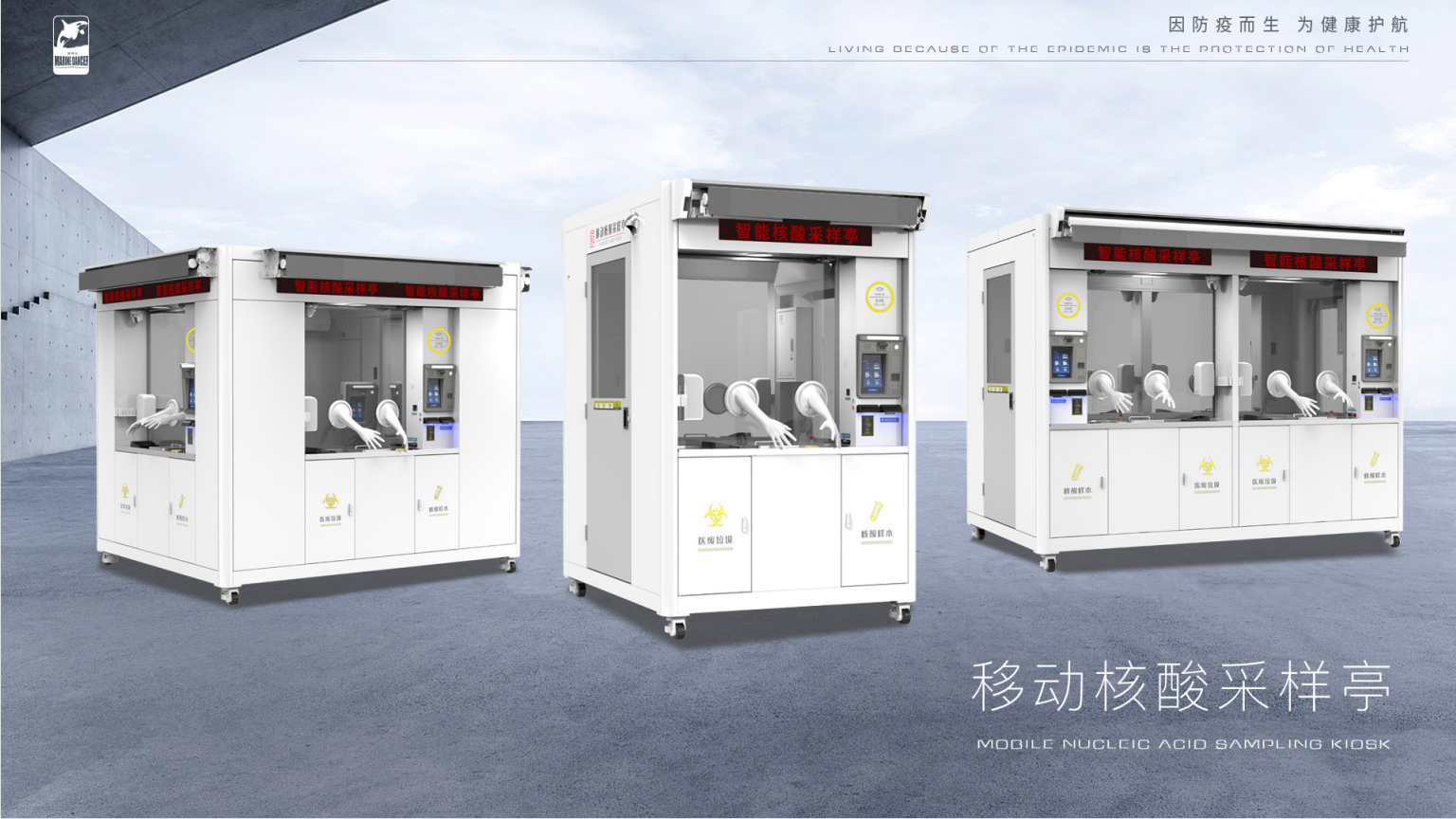 移動(dòng)核酸采樣亭1.png 移動(dòng)核酸采樣亭1.png